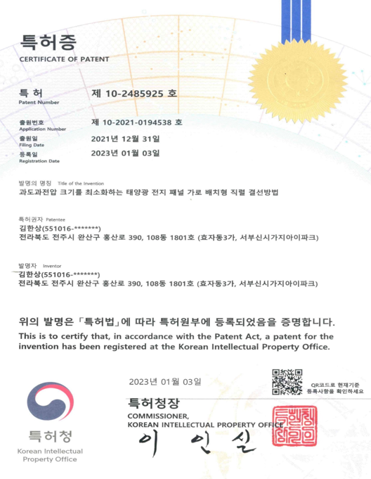 태양광 전지 패널 가로 배치형 직렬결선방법