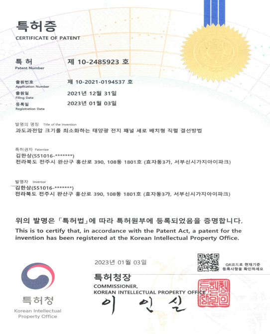 태양광 전지 패널 세로 배치형 직렬결선방법