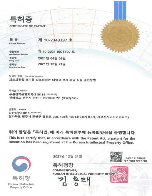 태양광 전지 패널 직렬 결선방법